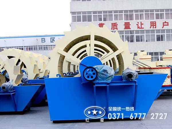 輪斗洗砂機(jī)
