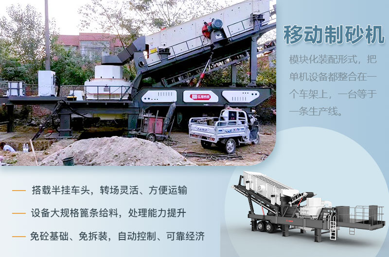 移動制砂機(jī)性能優(yōu)勢 移動制砂機(jī)性能優(yōu)勢