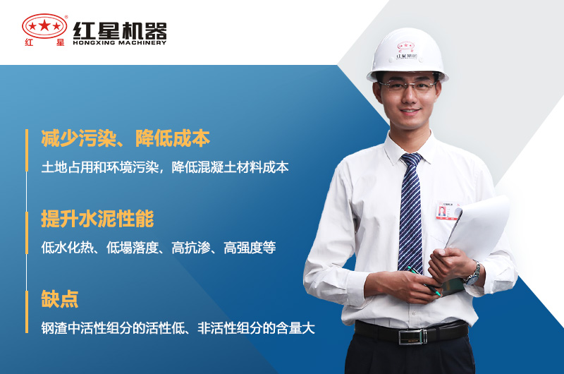 鋼渣混凝土的優(yōu)缺點 鋼渣混凝土的優(yōu)缺點