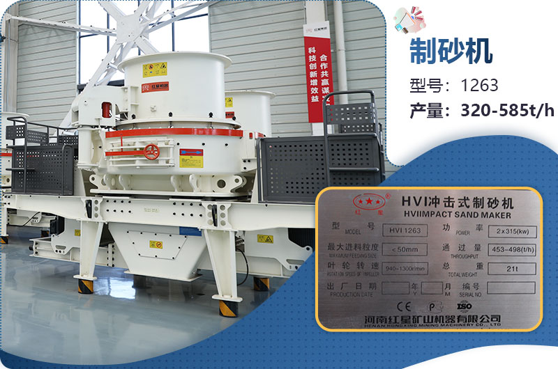 1263制砂機(jī)時(shí)產(chǎn)多少噸？價(jià)格多少？