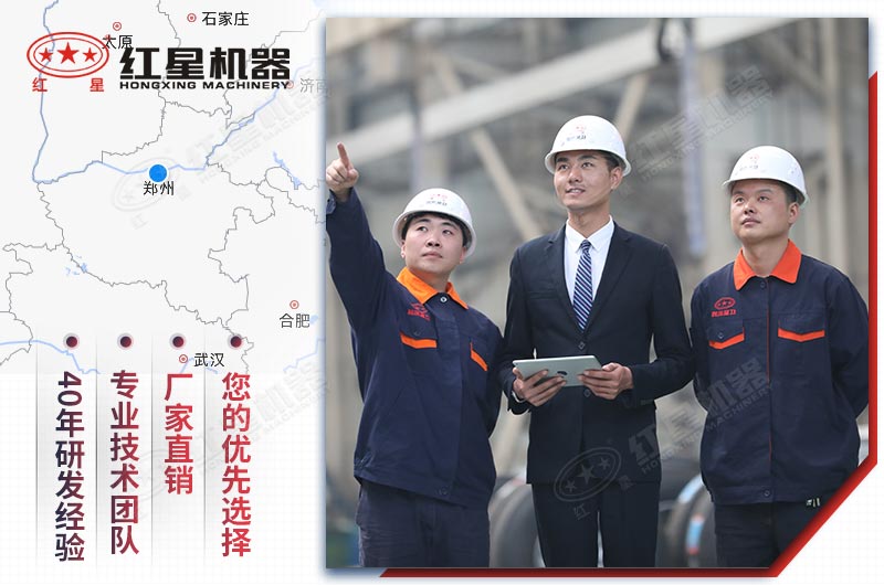 紅星廠家設(shè)備質(zhì)量好，服務(wù)完善