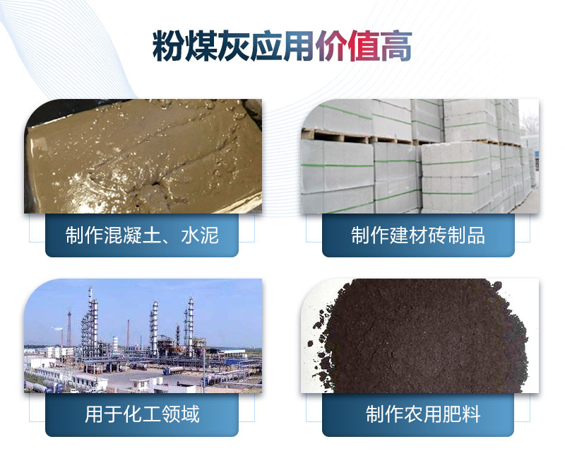 粉煤灰的用途