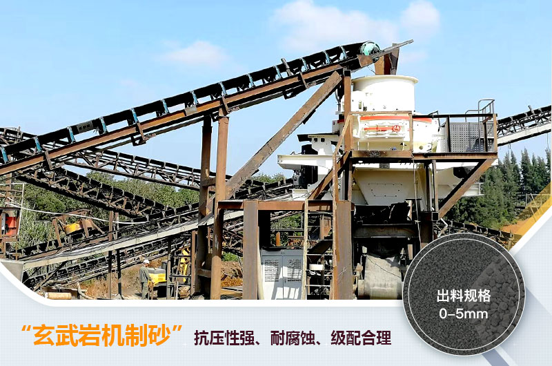 玄武巖機(jī)制砂能不能打混凝土？玄武巖破碎制砂用什么設(shè)備？
