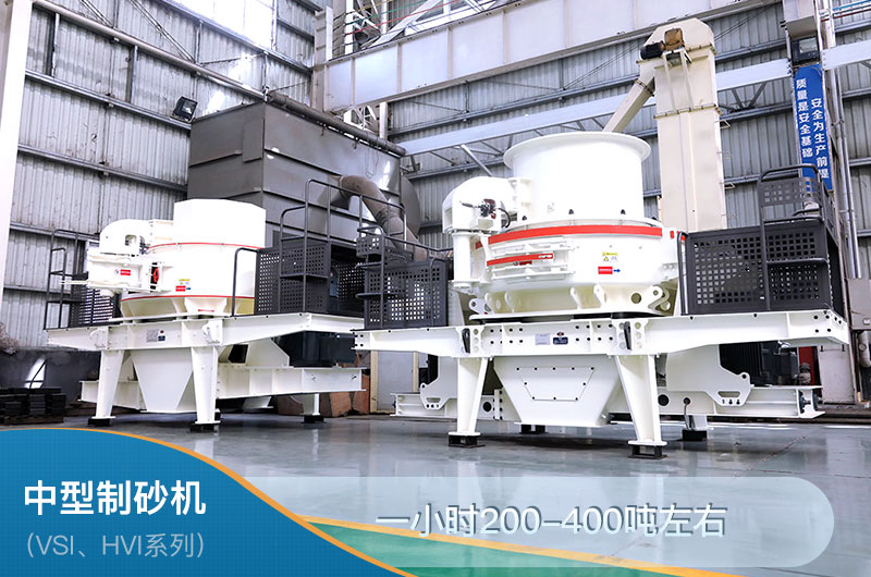 中型制砂機(jī)一小時(shí)多少產(chǎn)量？一套多少錢？