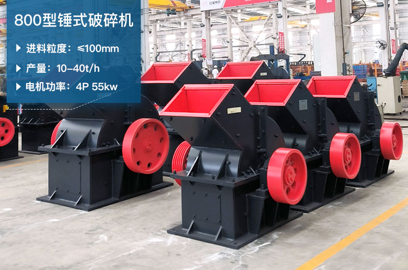 800型錘式破碎機(jī)參數(shù) 800型錘式破碎機(jī)參數(shù)