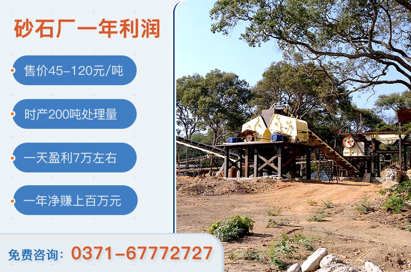 砂石料廠投資需要多少資金？砂石廠一年凈賺多少錢？
