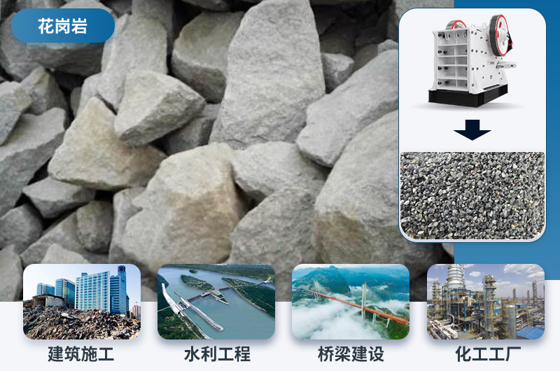 花崗巖成品展示及應(yīng)用領(lǐng)域