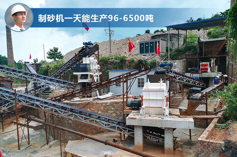制砂機(jī)一天能生產(chǎn)多少噸？型號和技術(shù)參數(shù)
