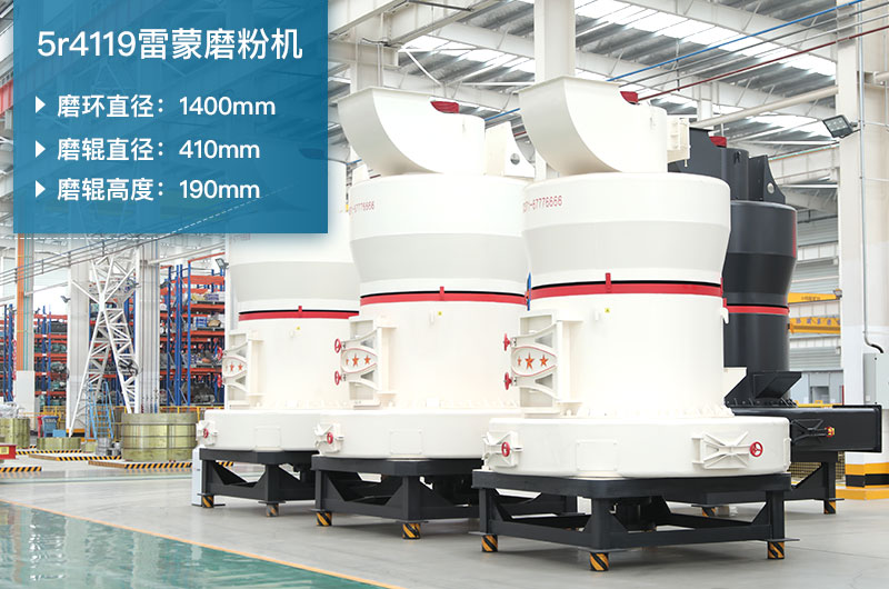 5r4119雷蒙磨參數(shù)及磨環(huán)尺寸_生石灰產能多少？