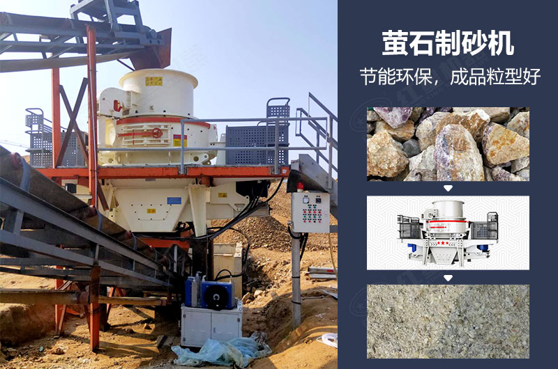 螢石制砂機(jī)有哪些型號(hào)？多少錢一臺(tái)？