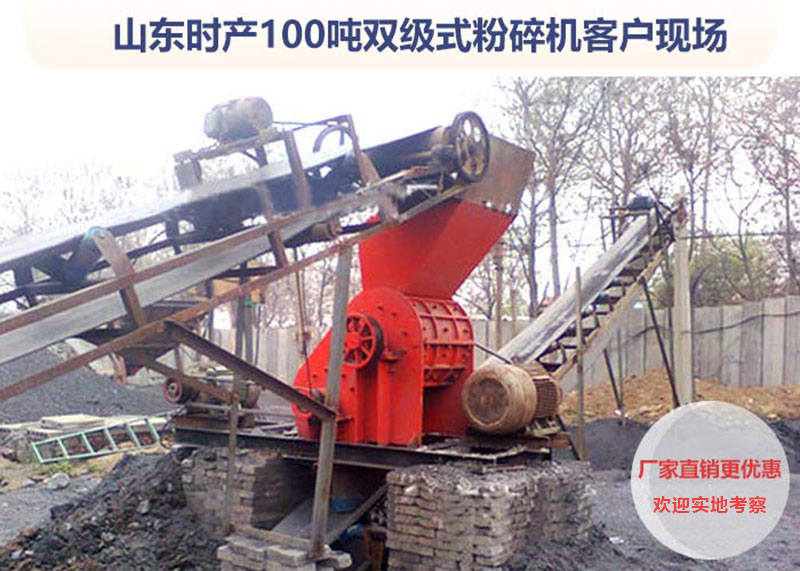 雙級粉碎機客戶現(xiàn)場 雙級粉碎機客戶現(xiàn)場