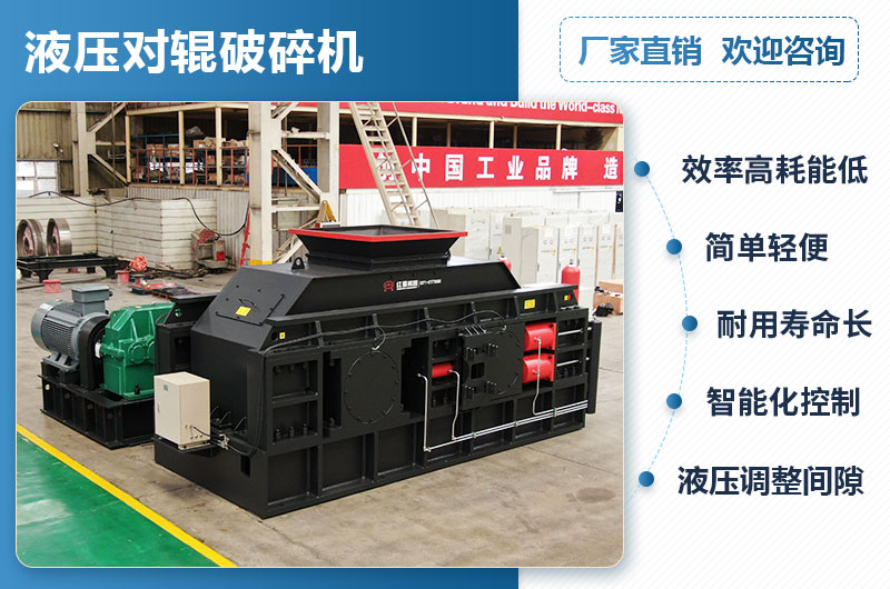 液壓對輥破碎機優(yōu)點 液壓對輥破碎機優(yōu)點
