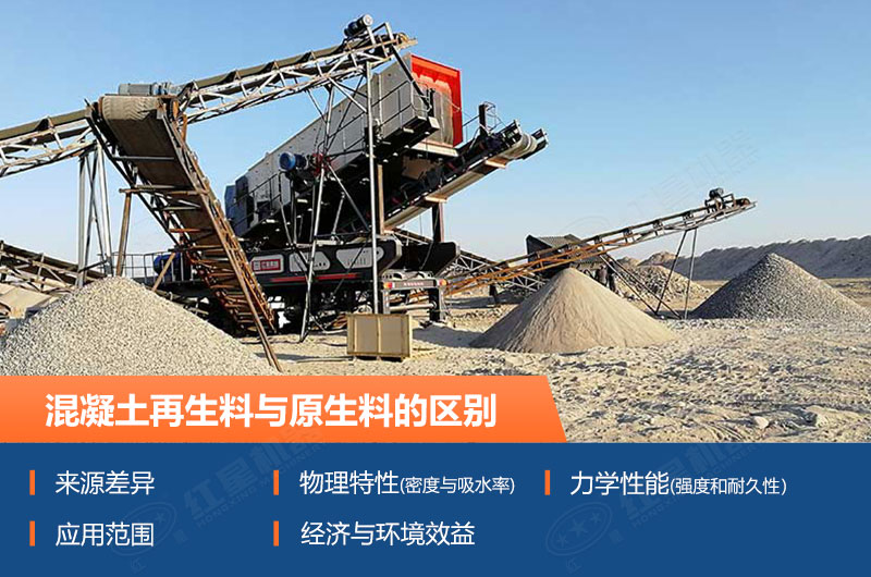 混凝土再生料與原生料的區(qū)別 混凝土再生料與原生料的區(qū)別