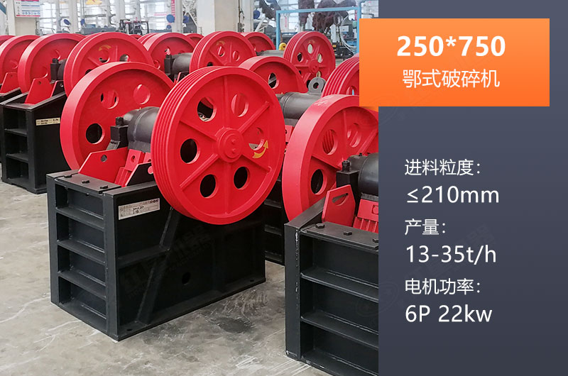 250*750鄂破產(chǎn)量多少？一般配多大KW電機(jī)？參數(shù)表