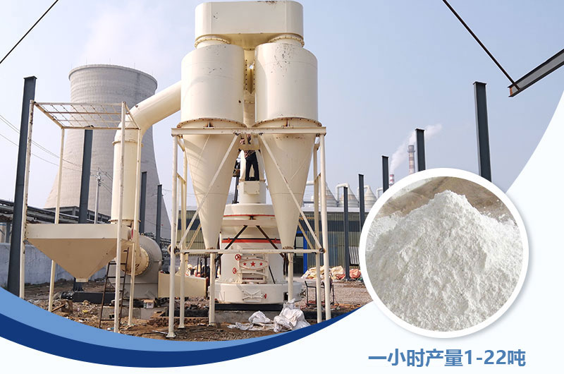 5r雷蒙磨200目一小時(shí)產(chǎn)量多少？型號及價(jià)格