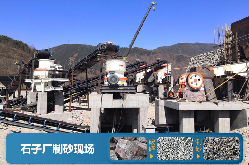 石子廠為什么不制砂呢？直觀石子廠制砂機生產(chǎn)現(xiàn)場視頻