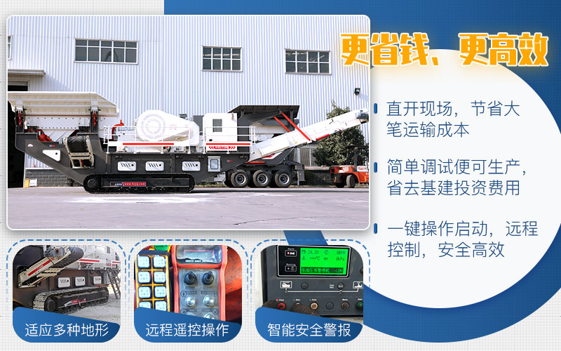 履帶移動破優(yōu)勢 履帶移動破優(yōu)勢