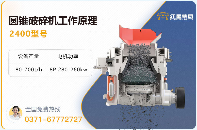 2400圓錐破碎機(jī)參數(shù) 2400圓錐破碎機(jī)參數(shù)