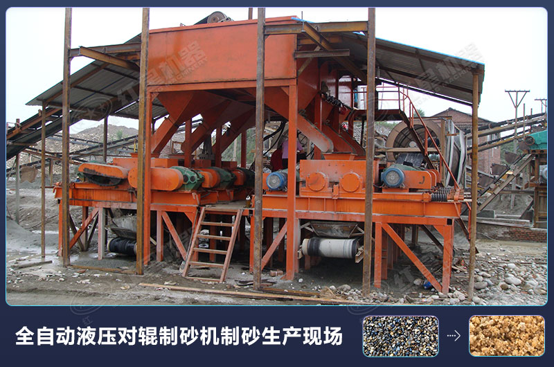 對(duì)輥式制砂機(jī)的廠家報(bào)價(jià)高嗎？設(shè)備規(guī)格型號(hào)有哪些？