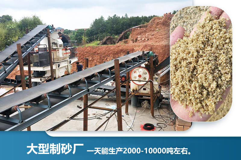 大型制砂廠一天能生產(chǎn)多少噸？一天能賺多少錢？