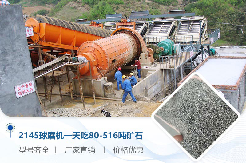 2145球磨機(jī)一天吃多少噸礦石？重量多少？附技術(shù)參數(shù)