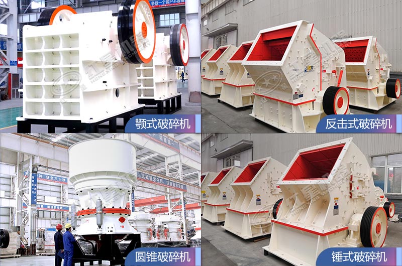 固定式破碎機設(shè)備類型