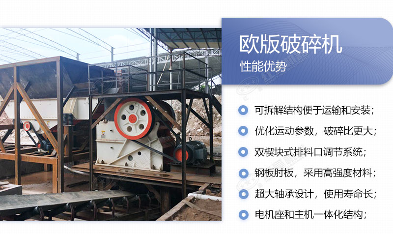 歐版破碎機(jī)性能優(yōu)勢(shì) 歐版破碎機(jī)性能優(yōu)勢(shì)
