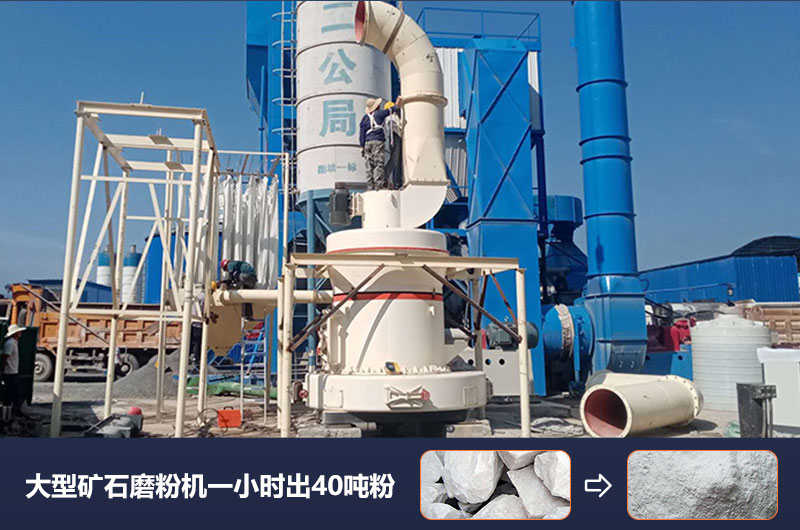 大型礦石磨粉機一小時出多少噸粉？價格多少？