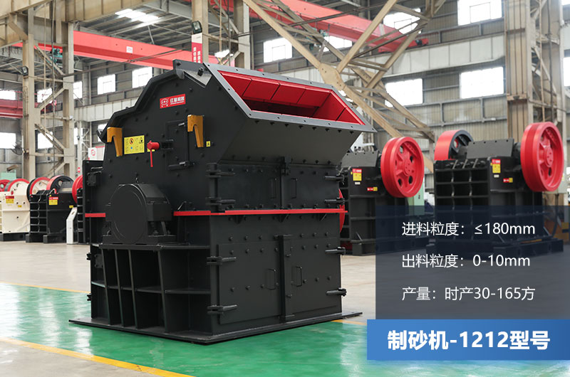 1212制砂機(jī)時產(chǎn)量多少方？多少錢？