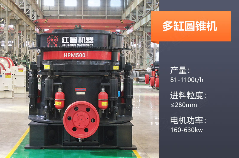 多缸圓錐機(jī)產(chǎn)量多少？怎么調(diào)機(jī)口？