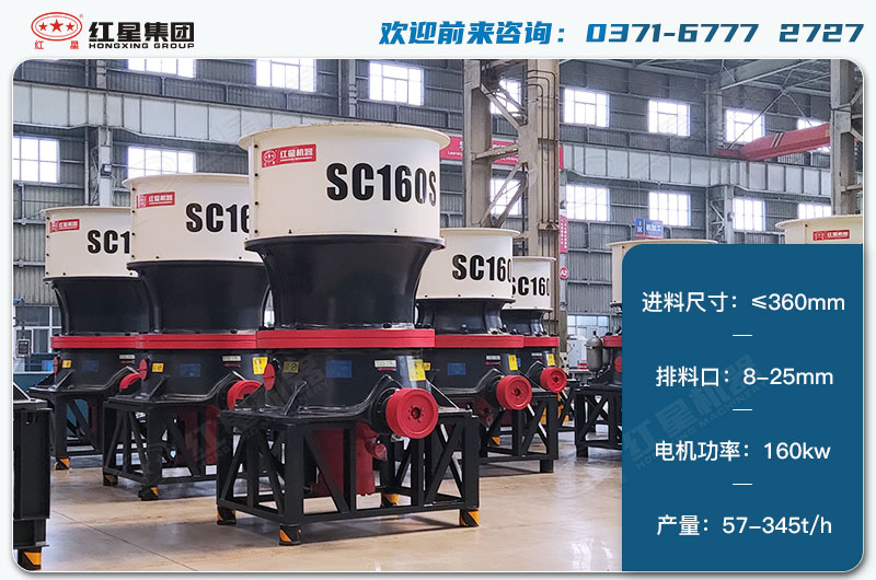 160單缸圓錐破1小時(shí)產(chǎn)量多少？配多大電機(jī)？技術(shù)參數(shù)