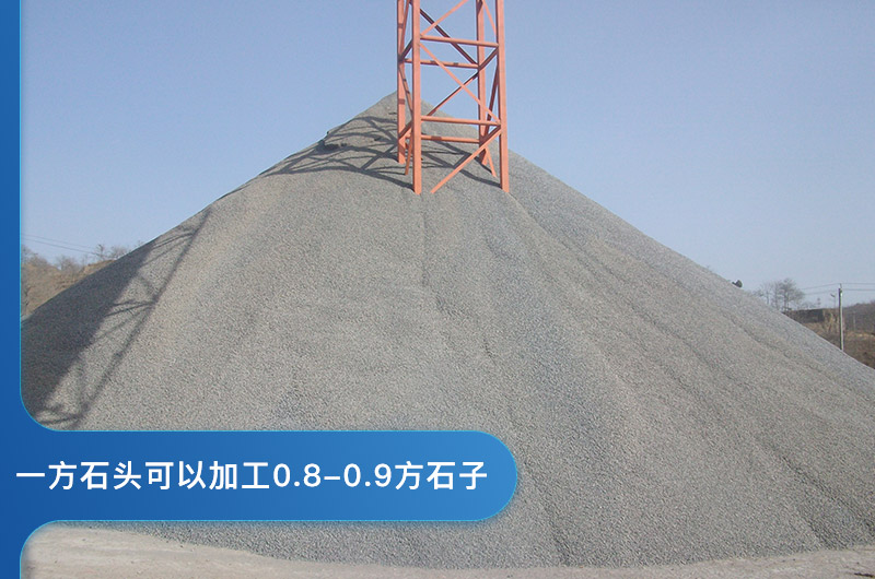 一方石頭可以加工多少方石子？石頭粉碎機圖片及價格