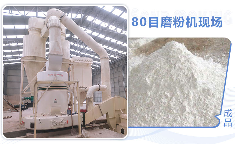 80目磨粉機怎么選？多少錢一臺？