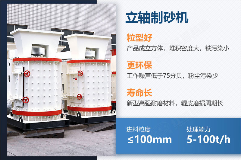 立軸制砂機產(chǎn)量 立軸制砂機產(chǎn)量