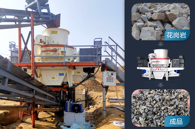 花崗巖邊角料制砂用什么設(shè)備好？用途有哪些？