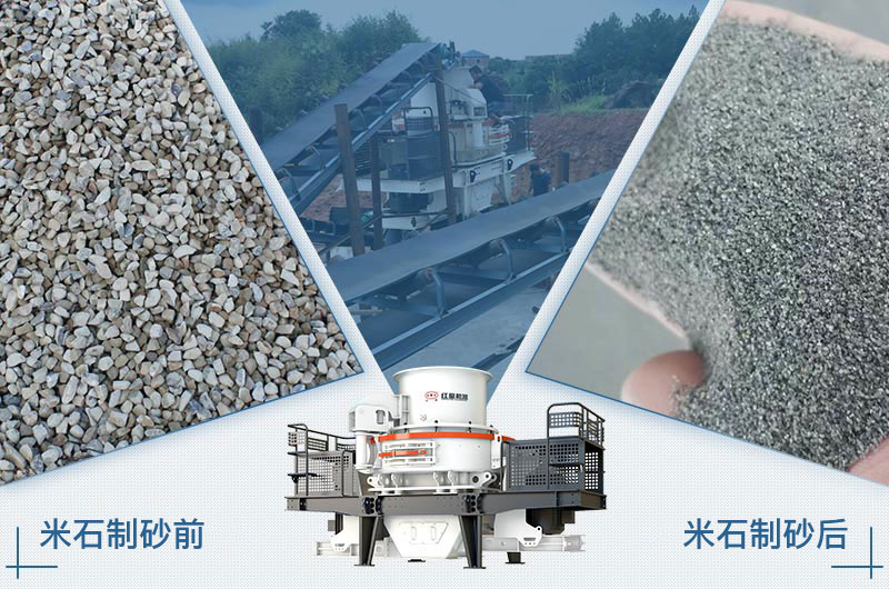 米石制砂哪種設(shè)備實用？價格多少？