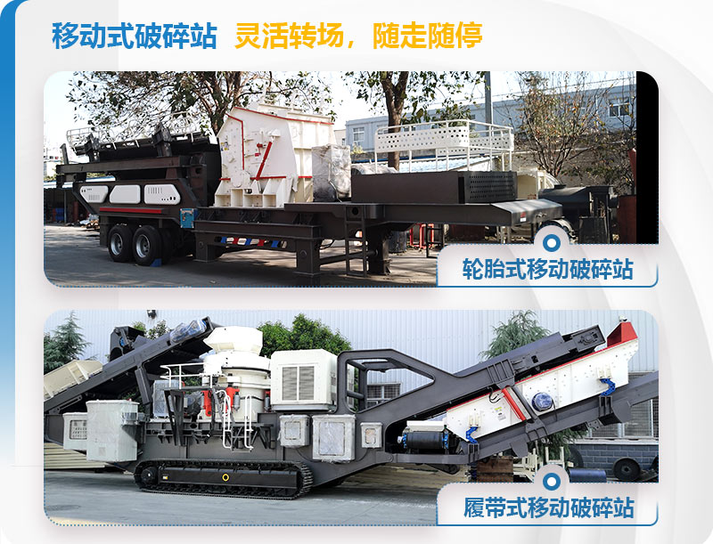 履帶式和輪胎式移動建筑垃圾粉碎機(jī)