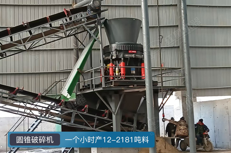 圓錐破碎機(jī)一個(gè)小時(shí)多少料？有幾種型號(hào)？