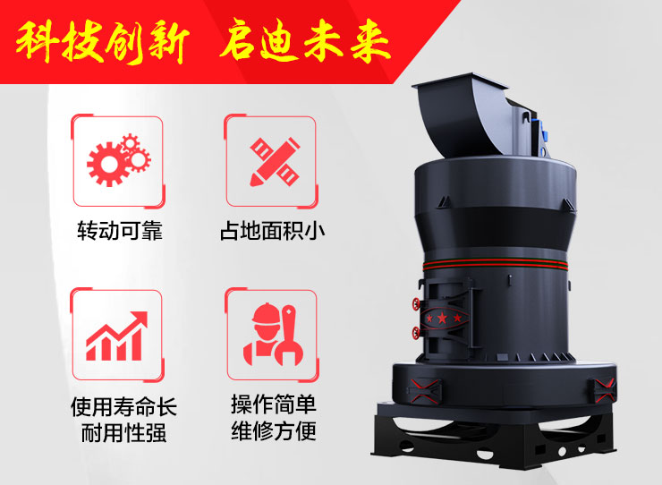 磨粉設備性能優(yōu)勢