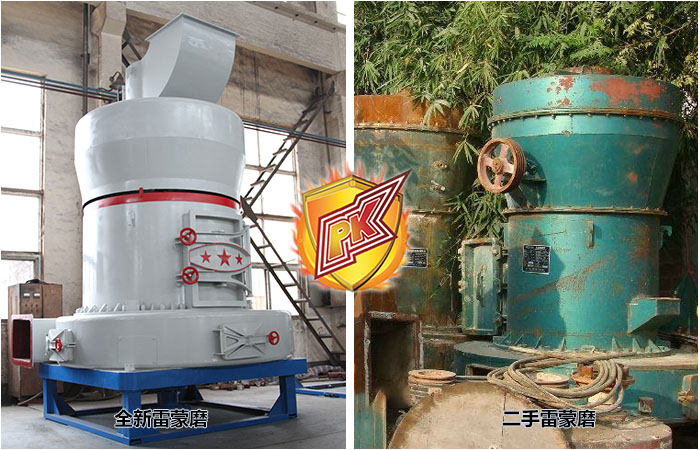 低價(jià)的二手雷蒙磨粉機(jī)靠譜嗎？