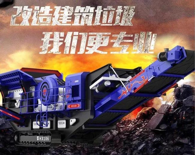 直擊現(xiàn)場_告訴你處理建筑垃圾是移動(dòng)好還是固定好?