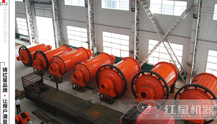 紅星球磨機(jī)生產(chǎn)廠家