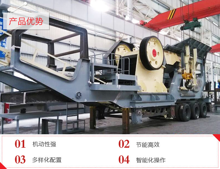 移動石料破碎機(jī)優(yōu)勢特點羅列