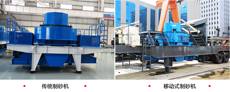 鵝卵石制砂選用移動式制砂設備可好？