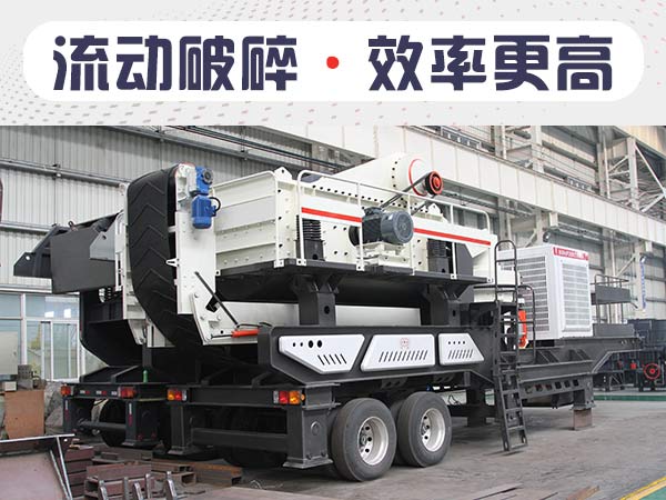 流動石子機(jī)怎么賣？價格高嗎？