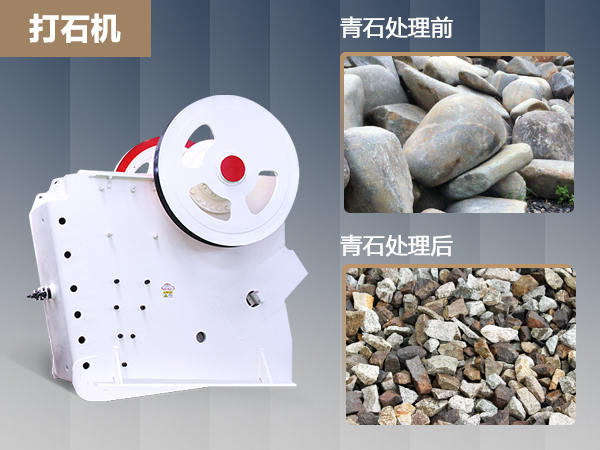 時(shí)產(chǎn)600噸的青石打石機(jī)價(jià)格是多少錢(qián)？