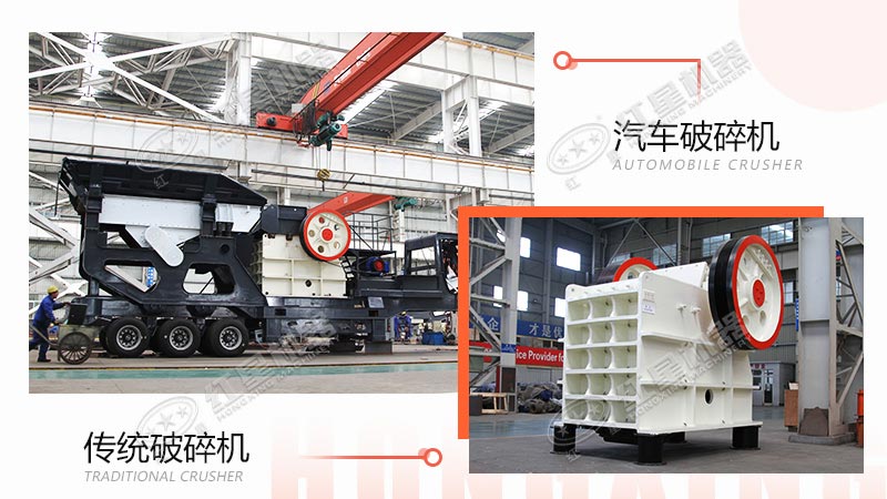 采石場用汽車破碎機(jī)還是傳統(tǒng)破碎機(jī)？看完這些對比，就不難做出選擇了