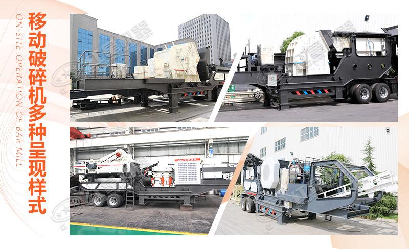 150噸青石移動(dòng)破碎機(jī)的多種呈現(xiàn)樣式