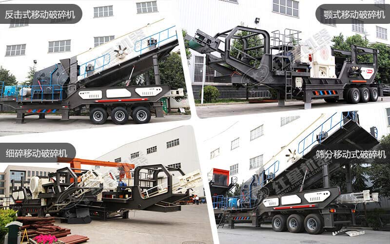 移動式破碎機種類有哪些？怎么選？