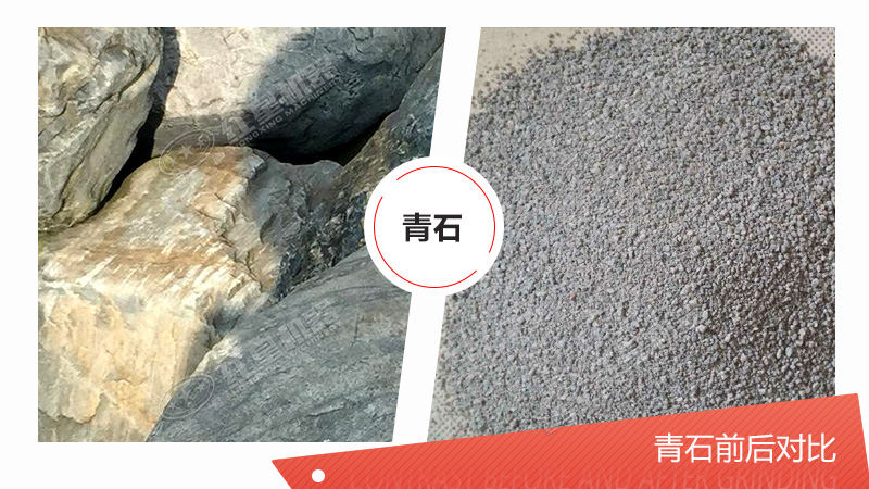 青石成沙前后對(duì)比圖